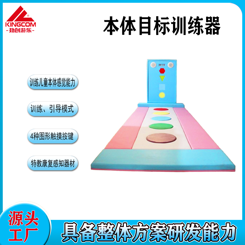 本體目標訓練器